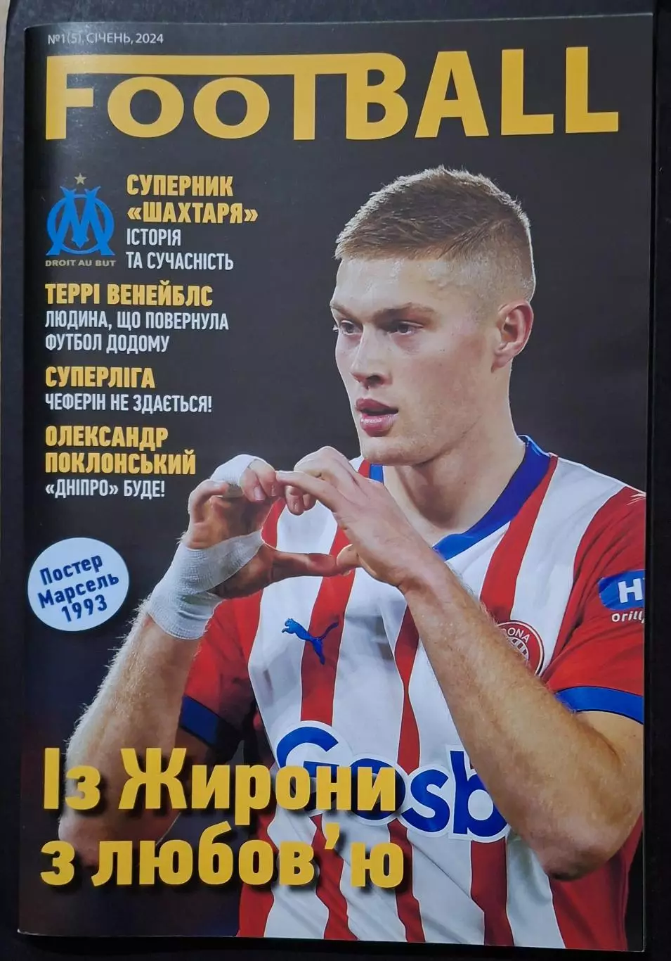 Football #1(5) Футбол 2024 Україна постер Олімпік Марсель -1993
