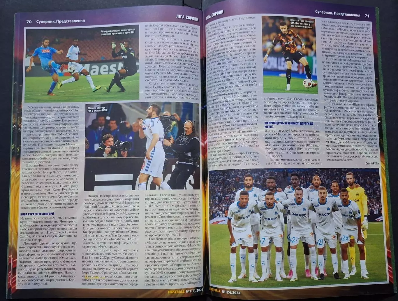 Football #1(5) Футбол 2024 Україна постер Олімпік Марсель -1993 5