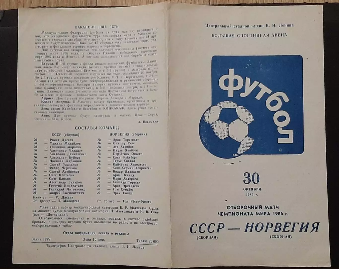 СРСР - Норвегія 30.10.1985 Відбір на Чемпіонат світу 1986 2