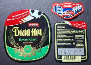 Етикетка пивна Чернігівське Біла ніч акційна