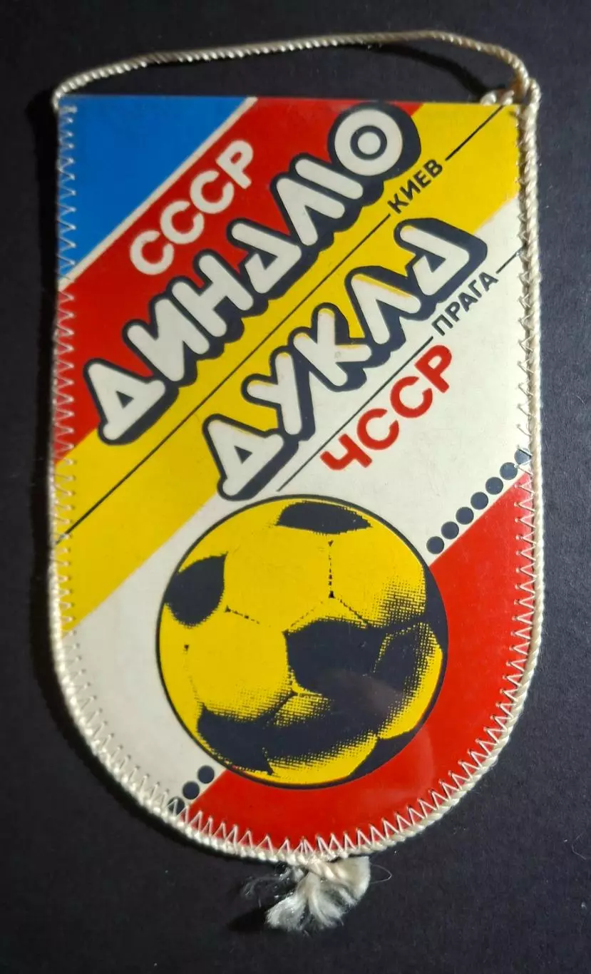 Вимпел Динамо Київ - Дукла Прага 02.04.1986 Півфінал Кубку Кубків