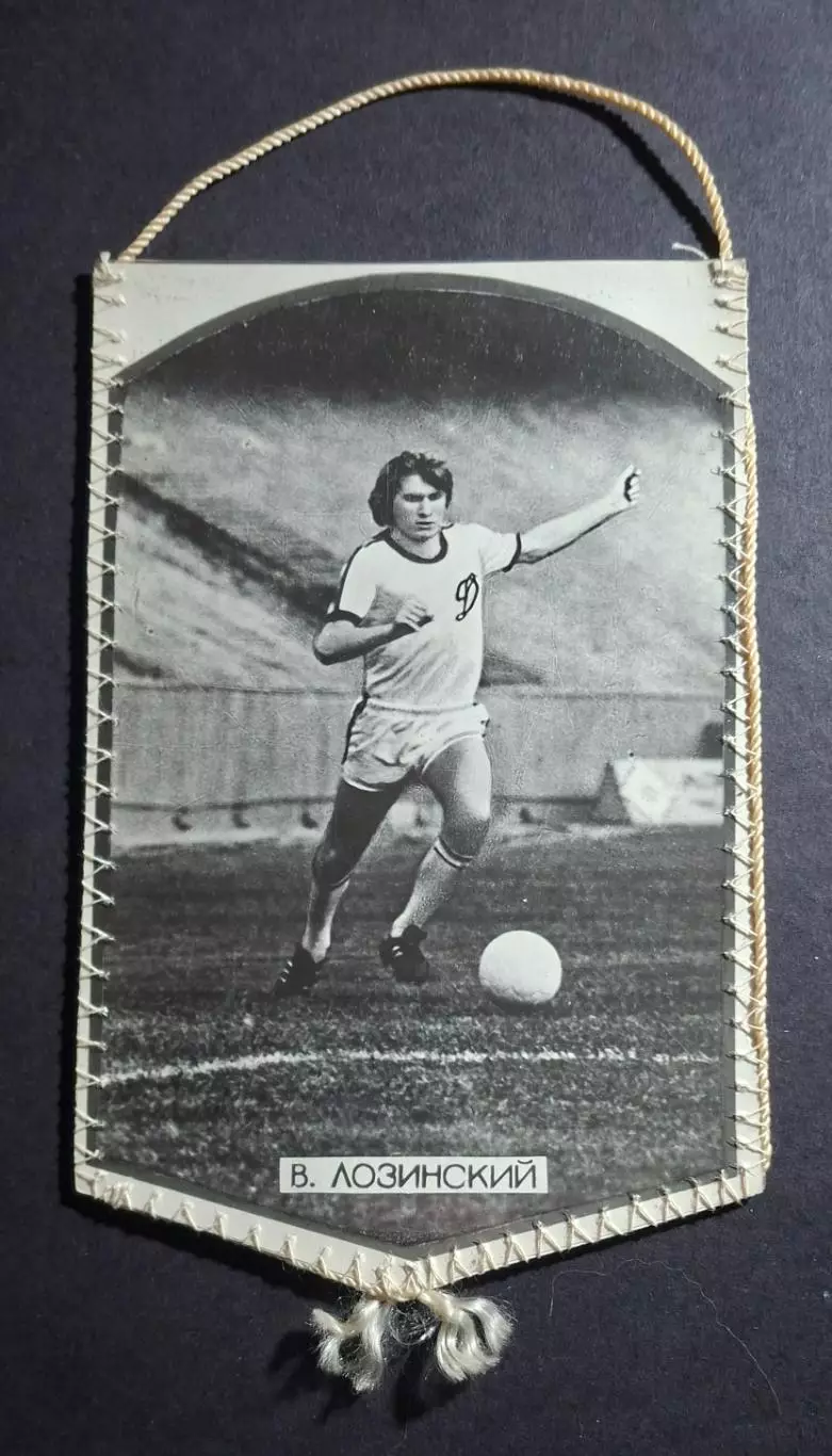 Вимпел В.Лозинський Динамо Київ - Нефтчі Баку 1982