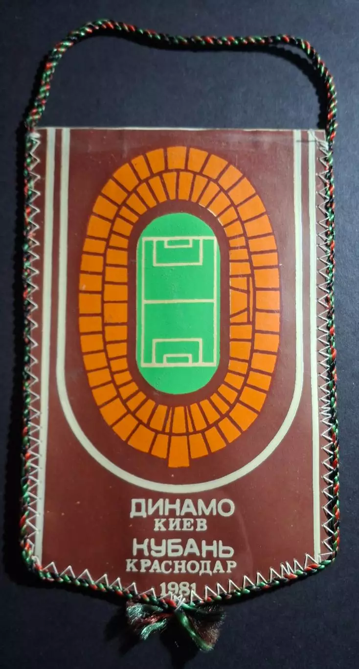 Вимпел А.Баль Динамо Київ - Кубань 1