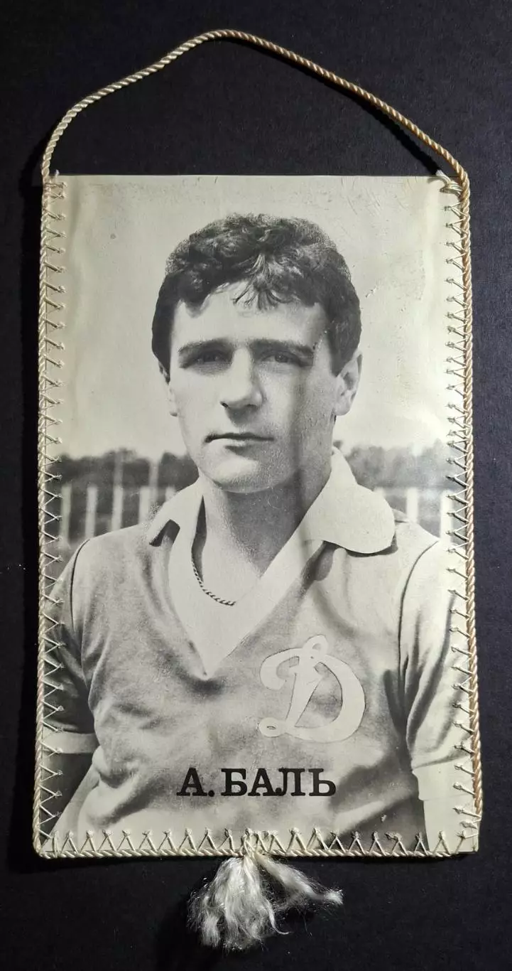 Вимпел А.Баль Динамо Київ - Жальгіріс Вільнюс 02.08.1983