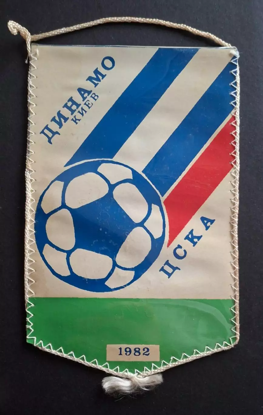 Вимпел В.Чанов Динамо Київ - ЦСКА 1982 1