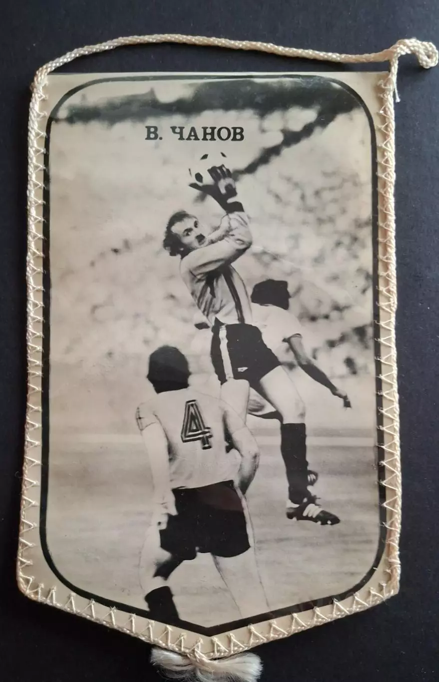 Вимпел В.Чанов Динамо Київ - ЦСКА 1982