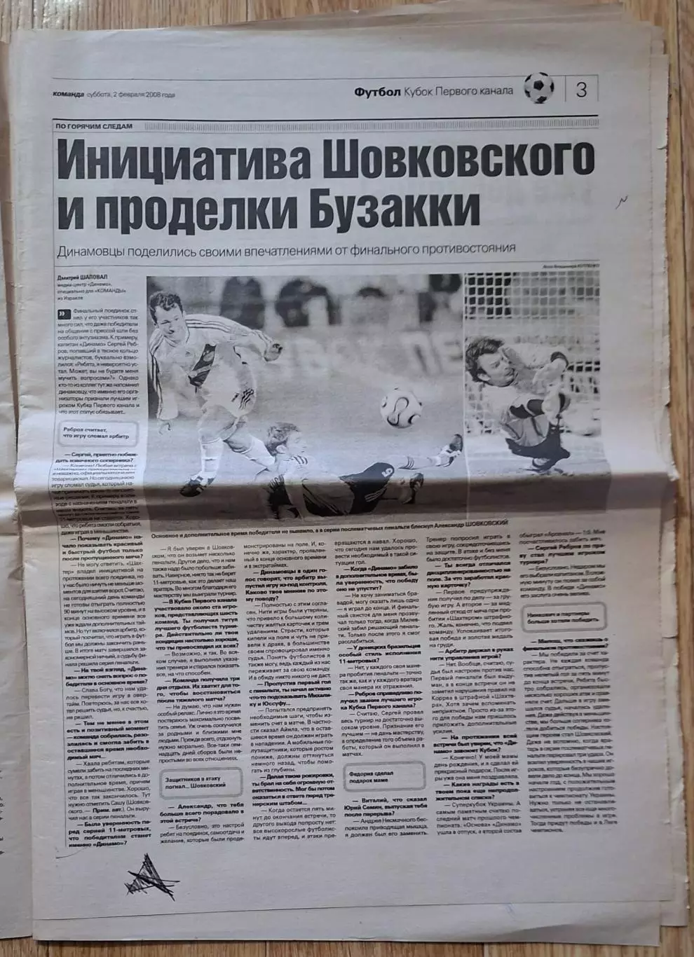 Команда #20 (02.02.2008) 2