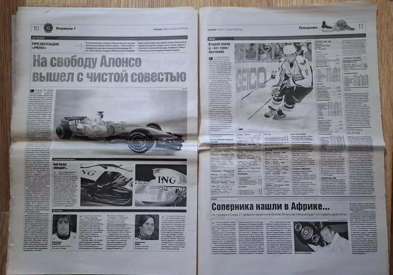 Команда #20 (02.02.2008) 4