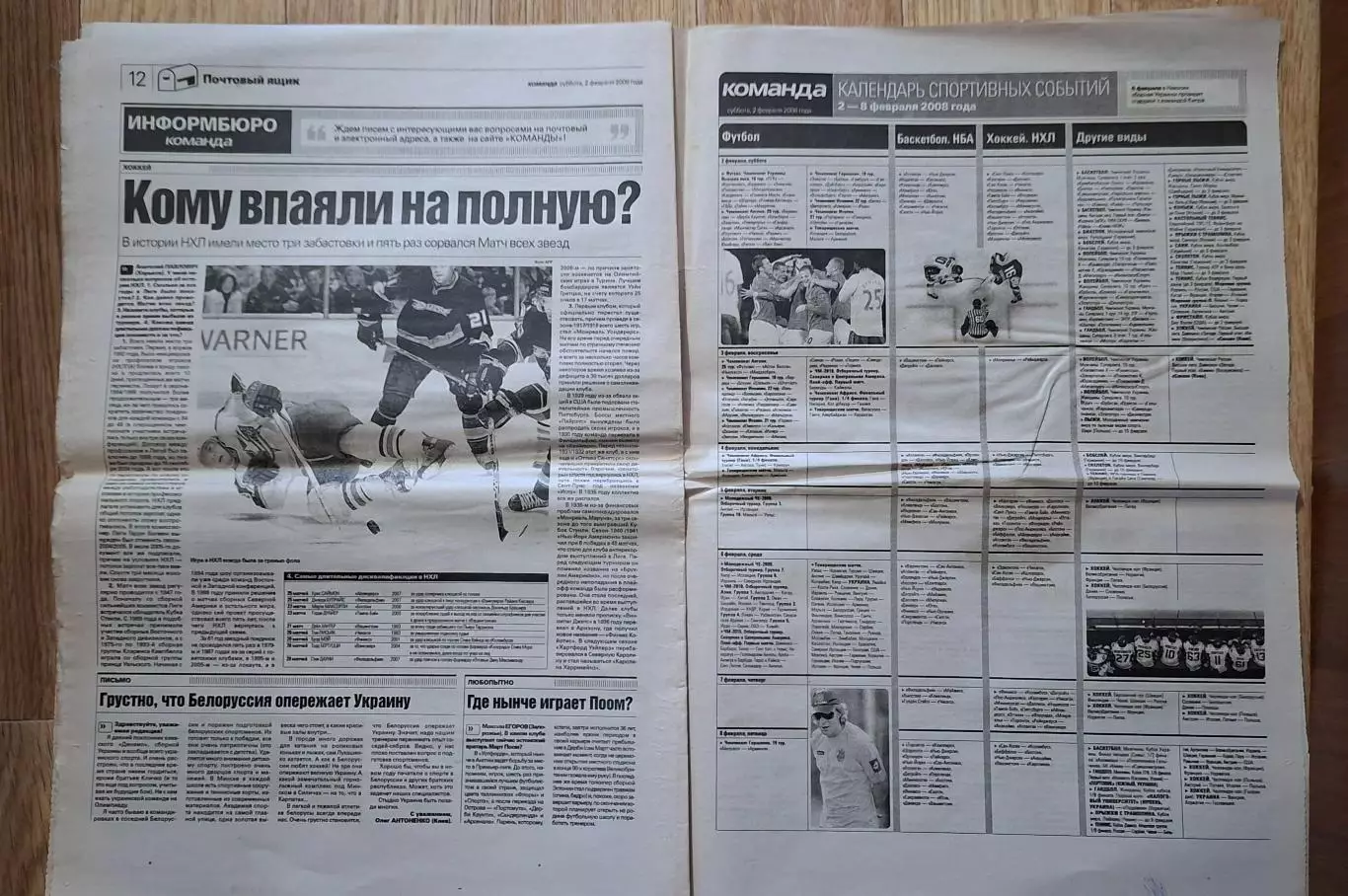 Команда #20 (02.02.2008) 5