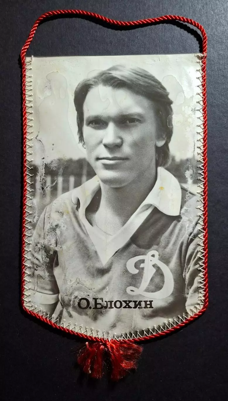 Вимпел О.Блохін Динамо Київ - Динамо Мінськ