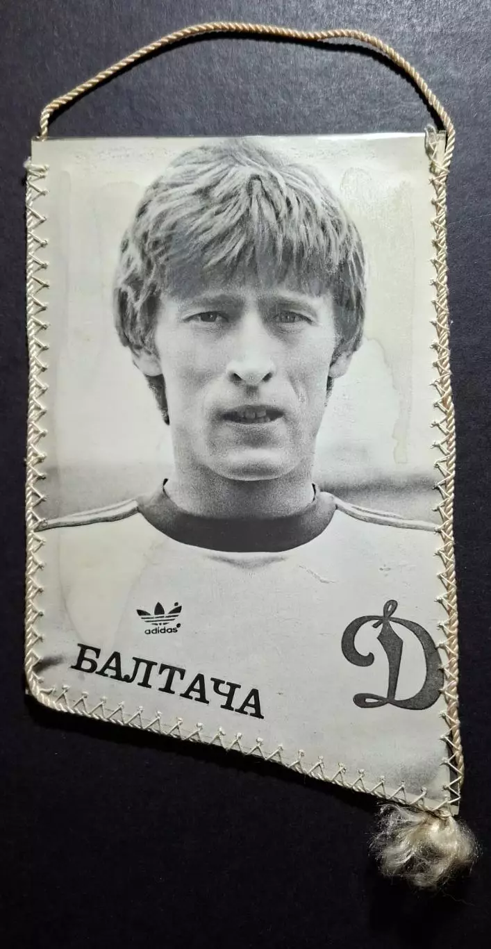 Вимпел С.Балтача Динамо Київ - Дніпро 13.05.1983