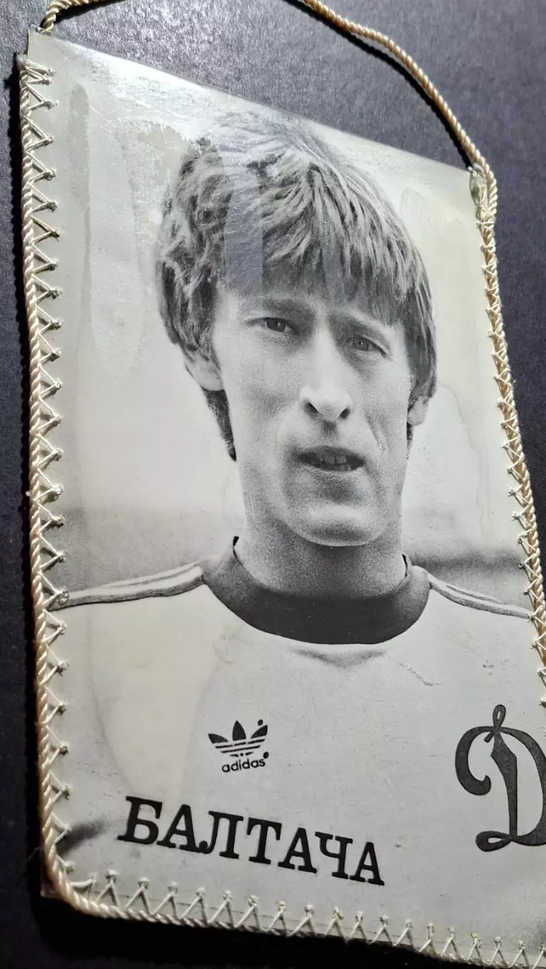 Вимпел С.Балтача Динамо Київ - Дніпро 13.05.1983 2