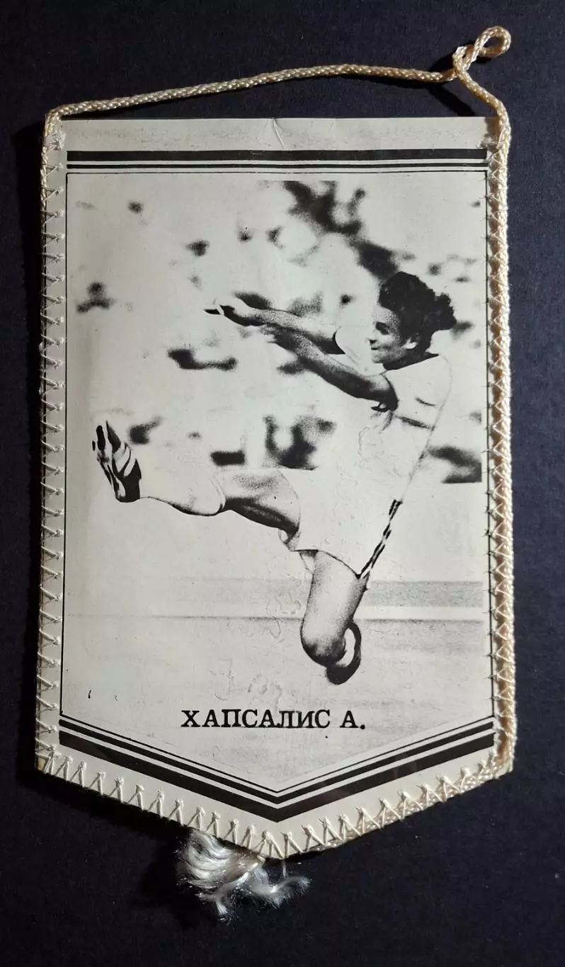 Вимпел О. Хапсаліс Динамо Київ - Торпедо Кутаїсі 1982