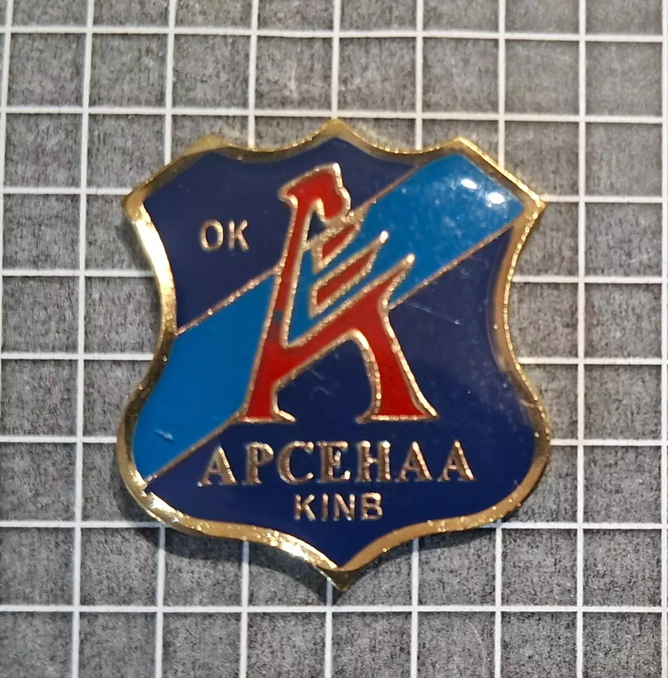 Знак футбол Арсенал Київ 1