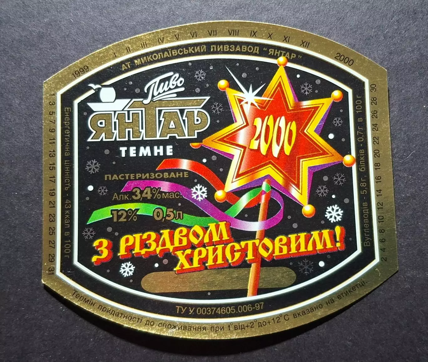 Пивна етикетка Янтар темне З Різдвом Христовим! 2000 Миколаїв