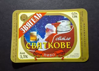 Пивна етикетка Святкове новорічна (Звягель,Новоград Волинський)