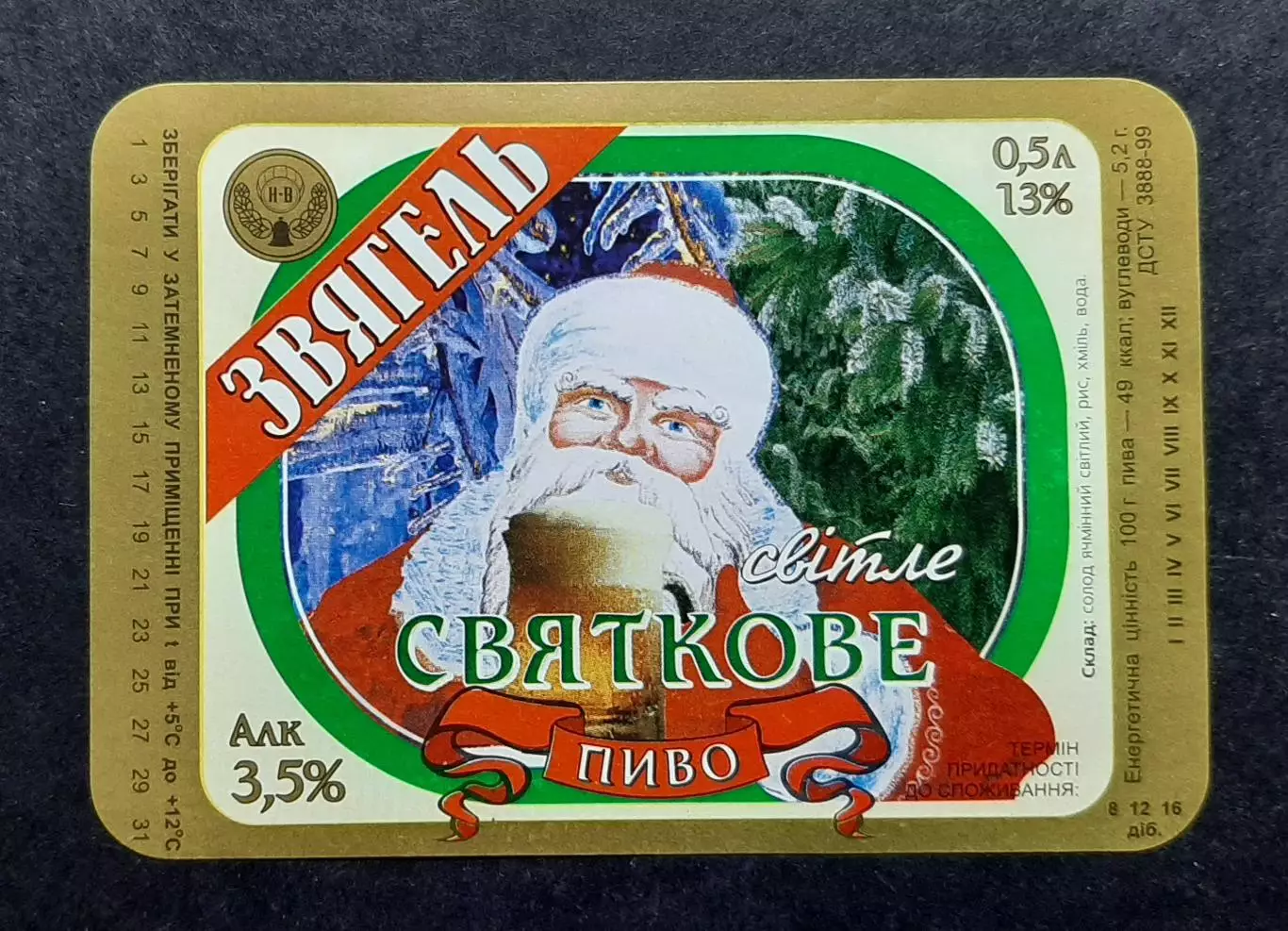 Пивна етикетка Звягель Святкове новорічна (м.Новоград - Волинський)