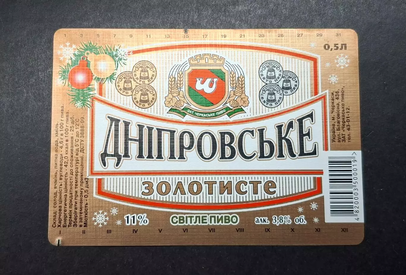 Пивна етикетка Дніпровське новорічна м.Черкаси