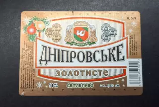Пивна етикетка Дніпровське новорічна м.Черкаси