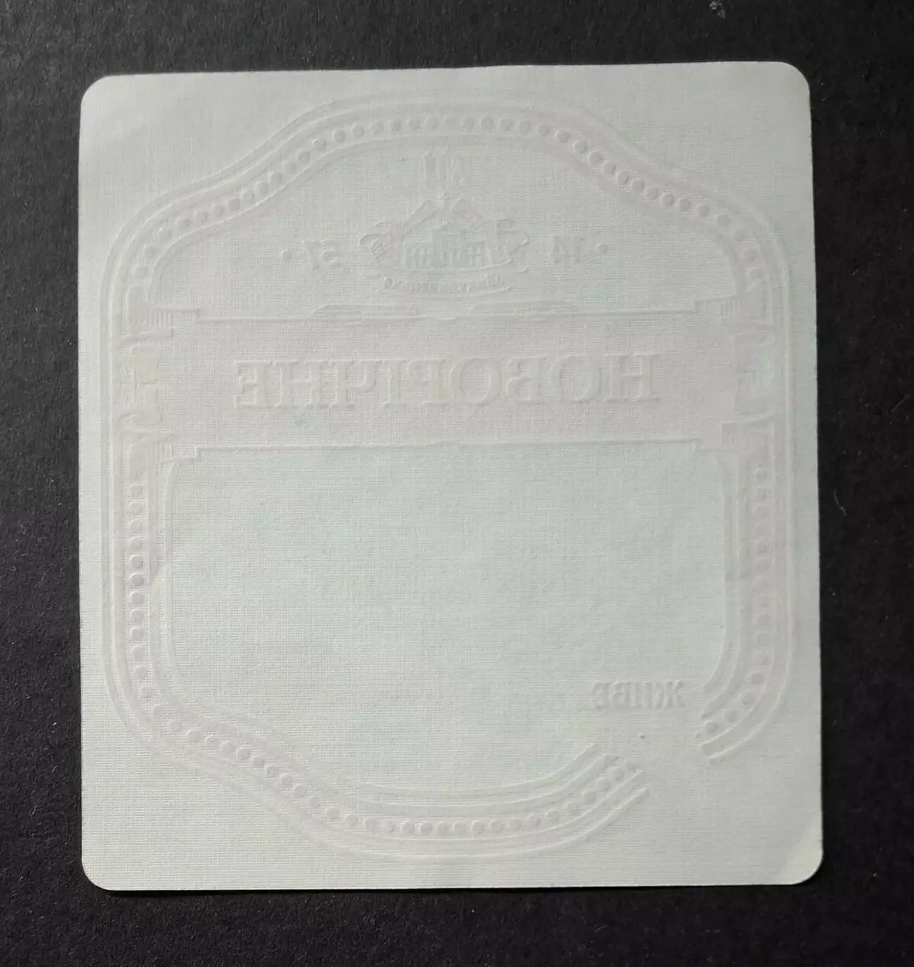 Пивна етикетка Новорічне смт.Микулинці 1