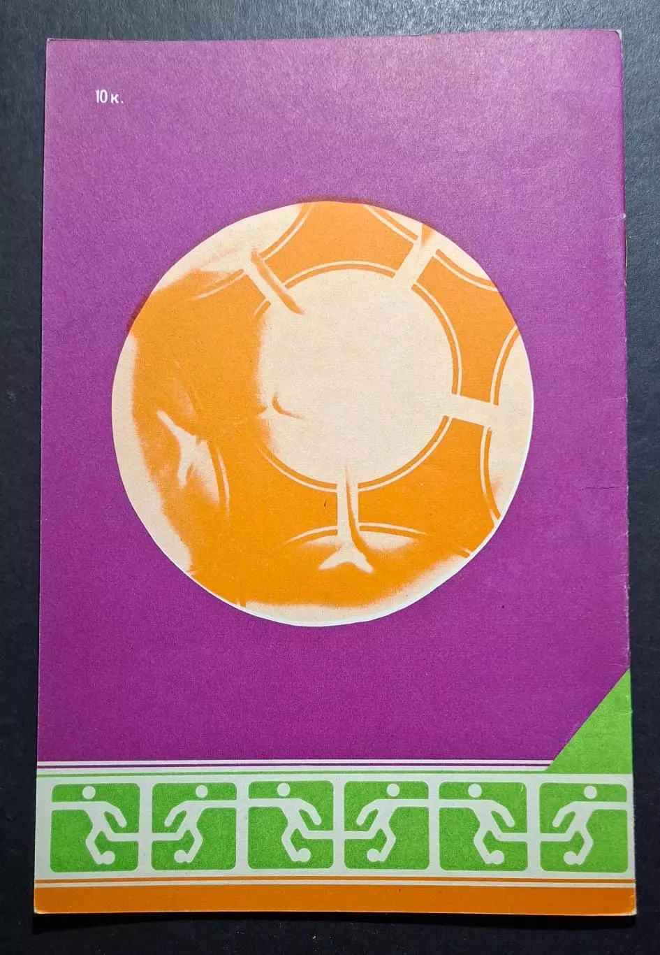 Динамо Київ - Арарат Єреван 29.03.1982 3