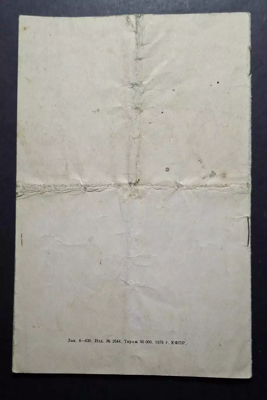 Динамо Київ - Динамо Мінськ 02.05.1976 Чемпіонат СРСР. 6