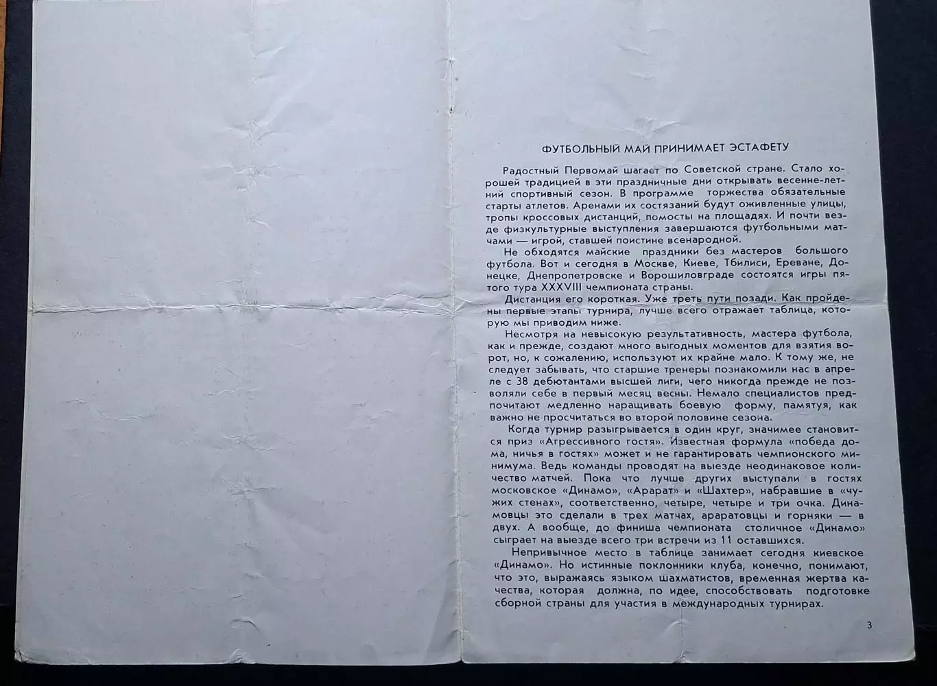 Динамо Київ - Динамо Мінськ 02.05.1976 Чемпіонат СРСР. 2