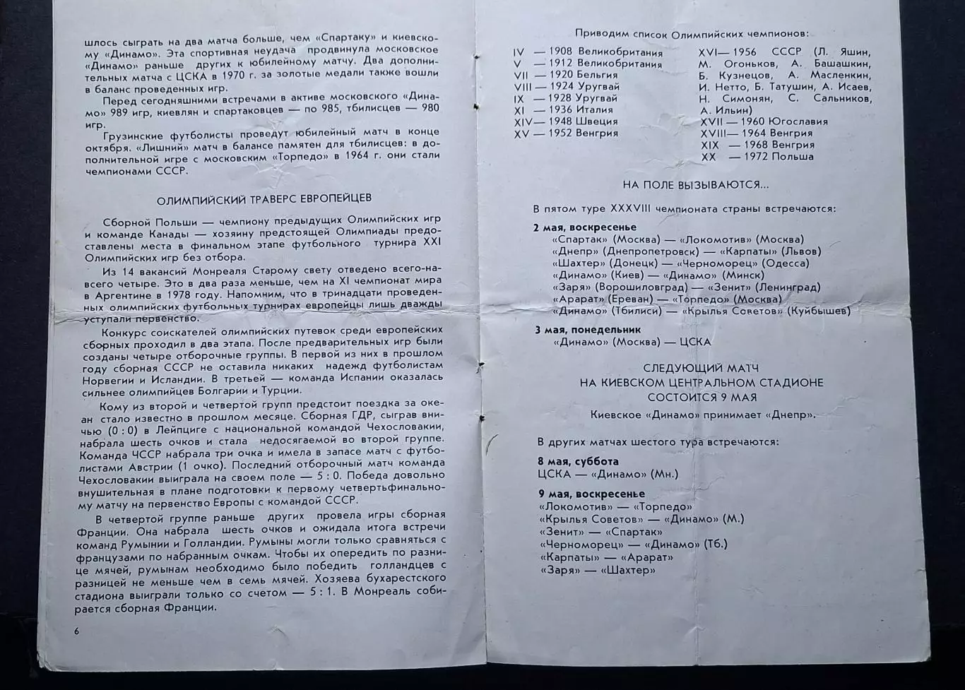 Динамо Київ - Динамо Мінськ 02.05.1976 Чемпіонат СРСР. 4