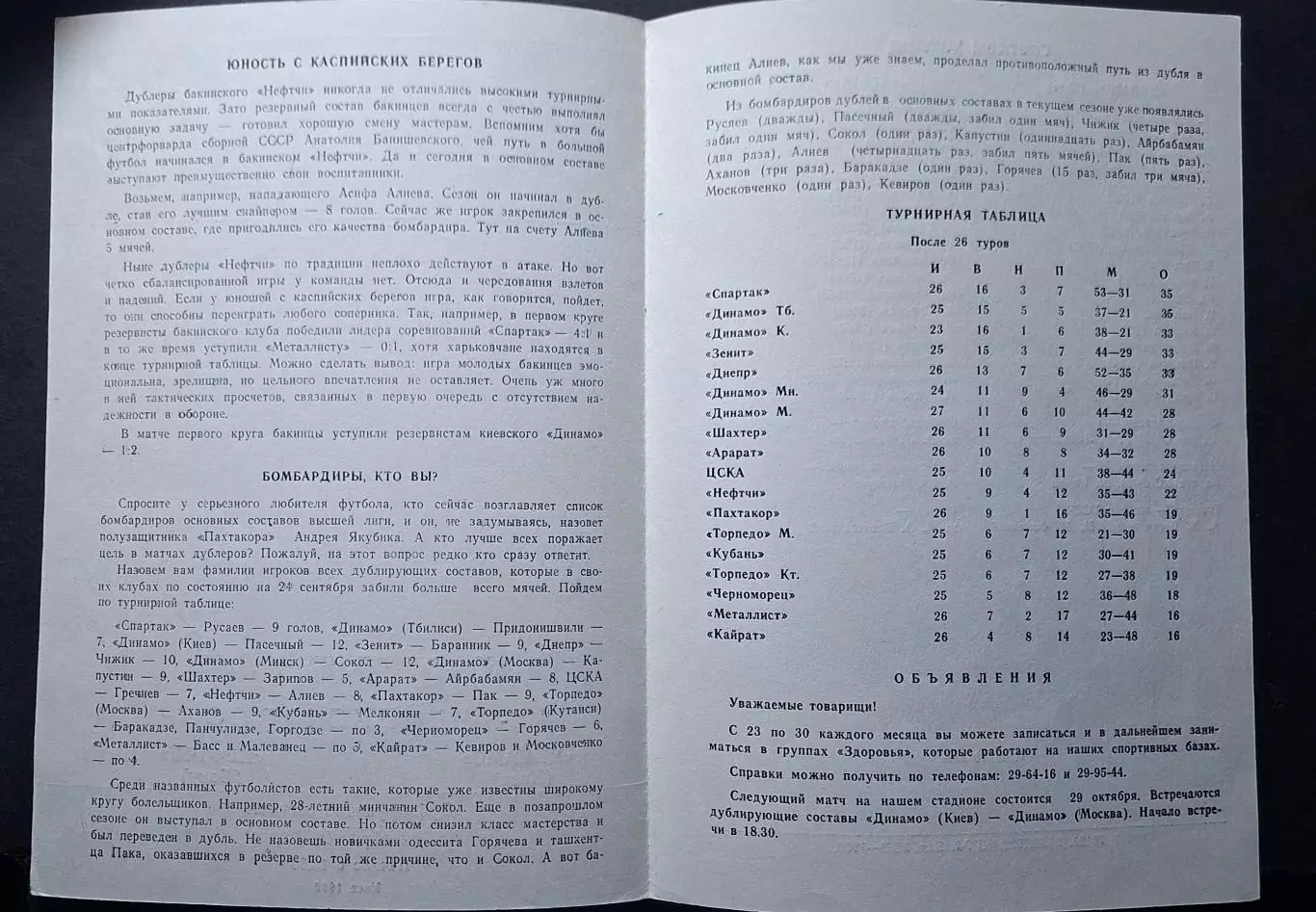 Динамо Київ - Нефтчі Баку 05.10.1982 Дублюючі склади 2