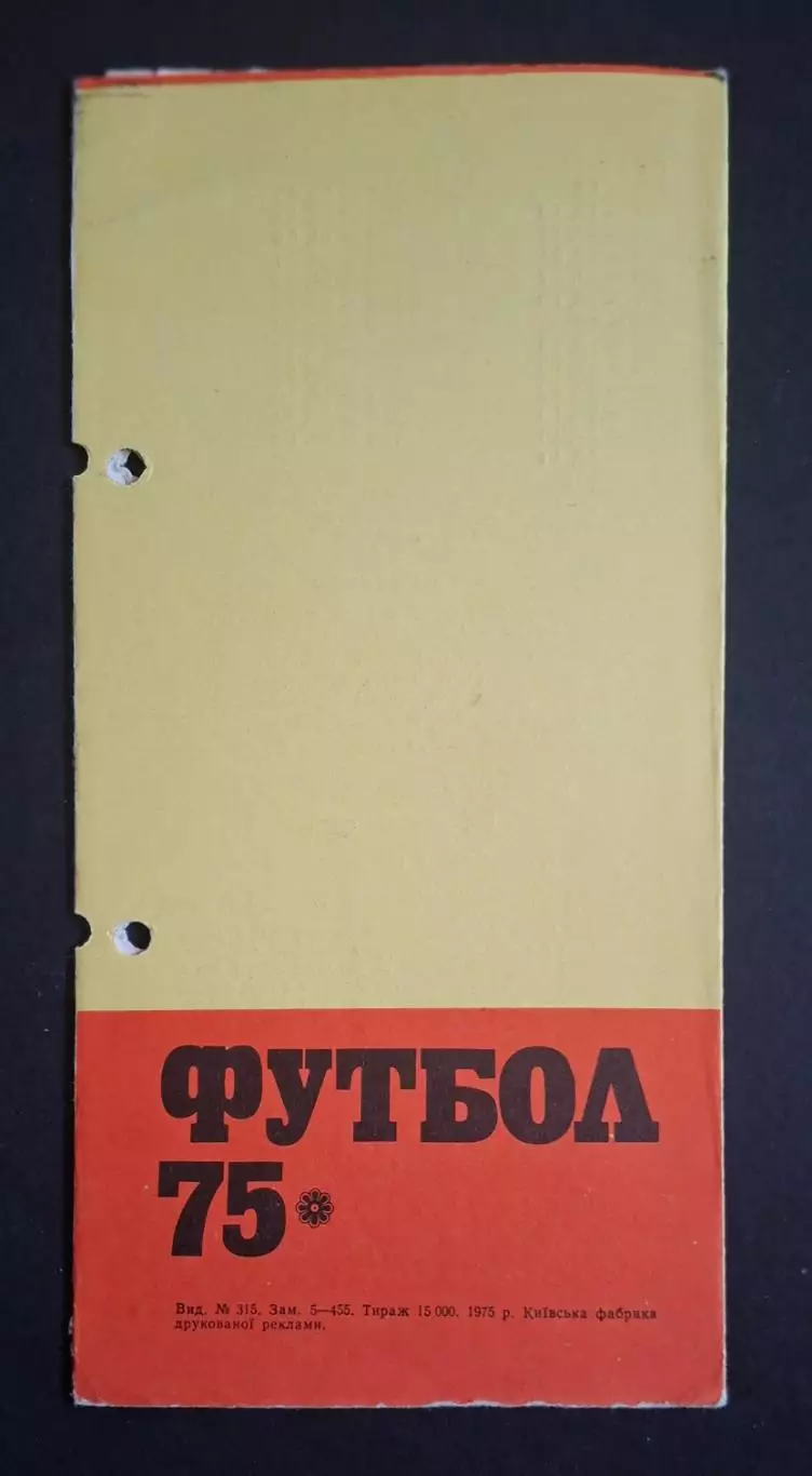 Динамо Київ - Шахтар Донецьк 27.04.1975 1
