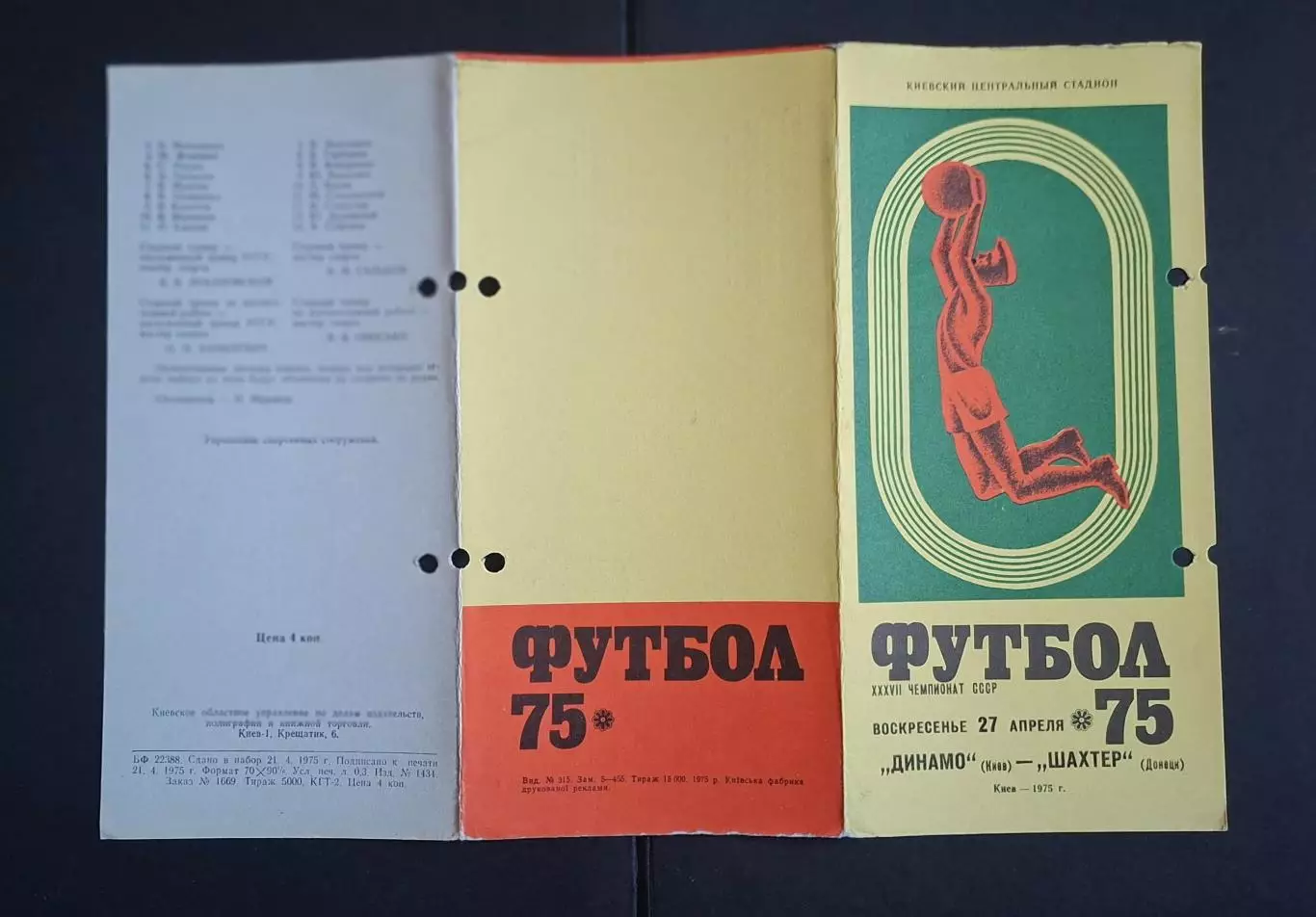 Динамо Київ - Шахтар Донецьк 27.04.1975 2