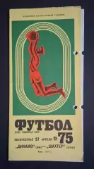 Динамо Київ - Шахтар Донецьк 27.04.1975