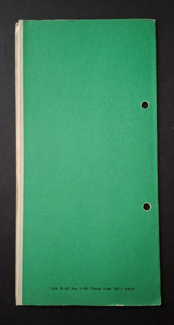 Динамо Київ - Пахтакор Ташкент 29.06.1975 1