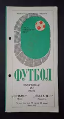 Динамо Київ - Пахтакор Ташкент 29.06.1975