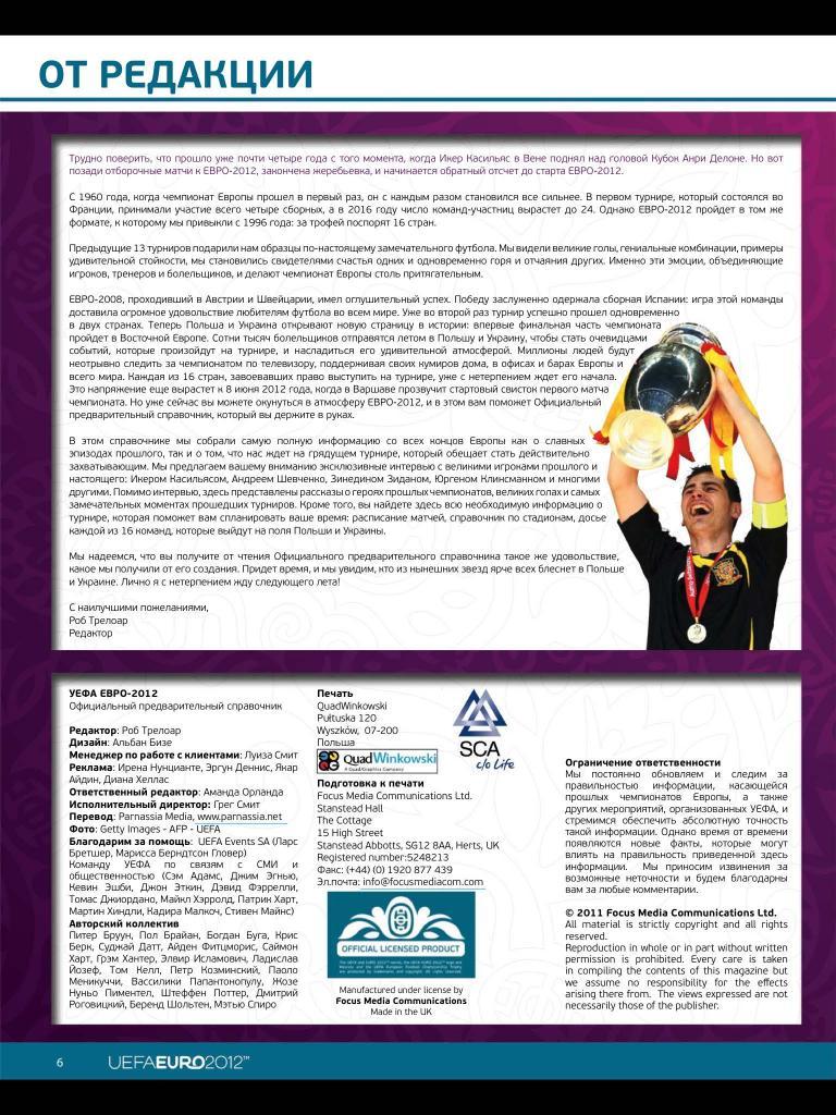 2012. Европа. ЕВРО-2012 (официальный предварительный справочник) — PDF 1