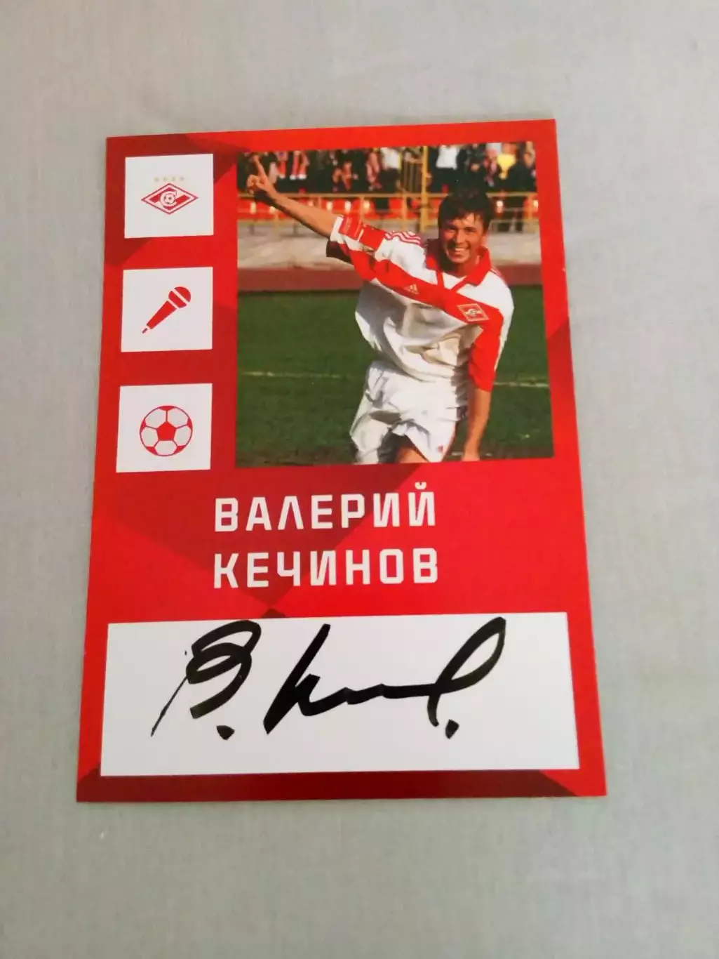 Валерий Кечинов Спартак Москва Автограф Оригинальный