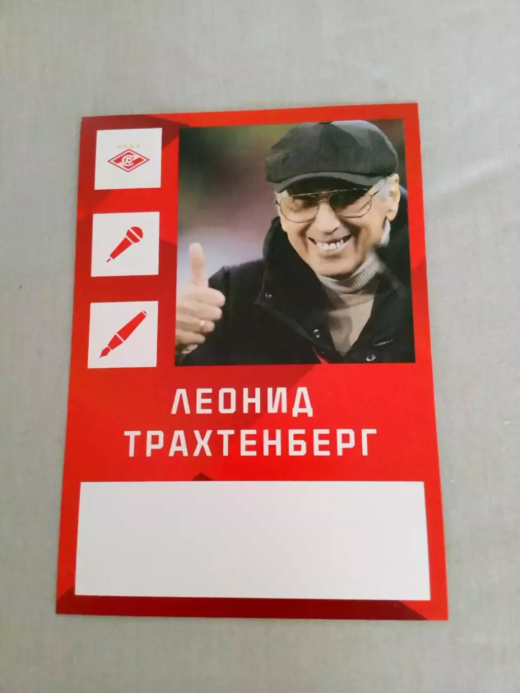 Леонид Трахтенберг Спартак Москва Карточка