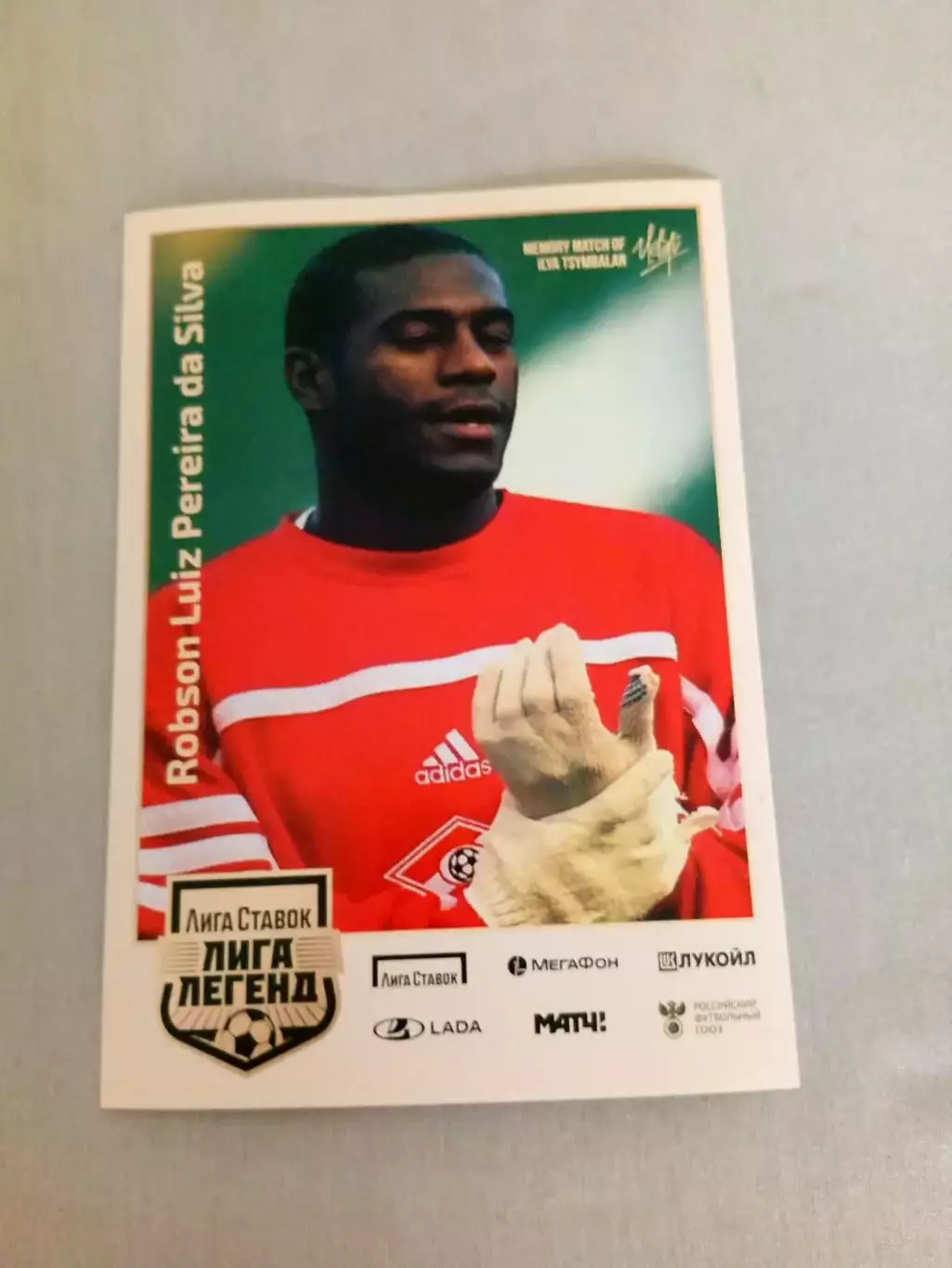 Луис Робсон Спартак Москва Карточка