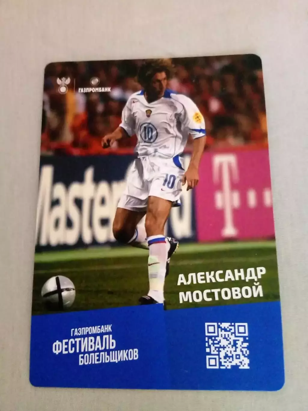 Александр Мостовой Сборная России Карточка