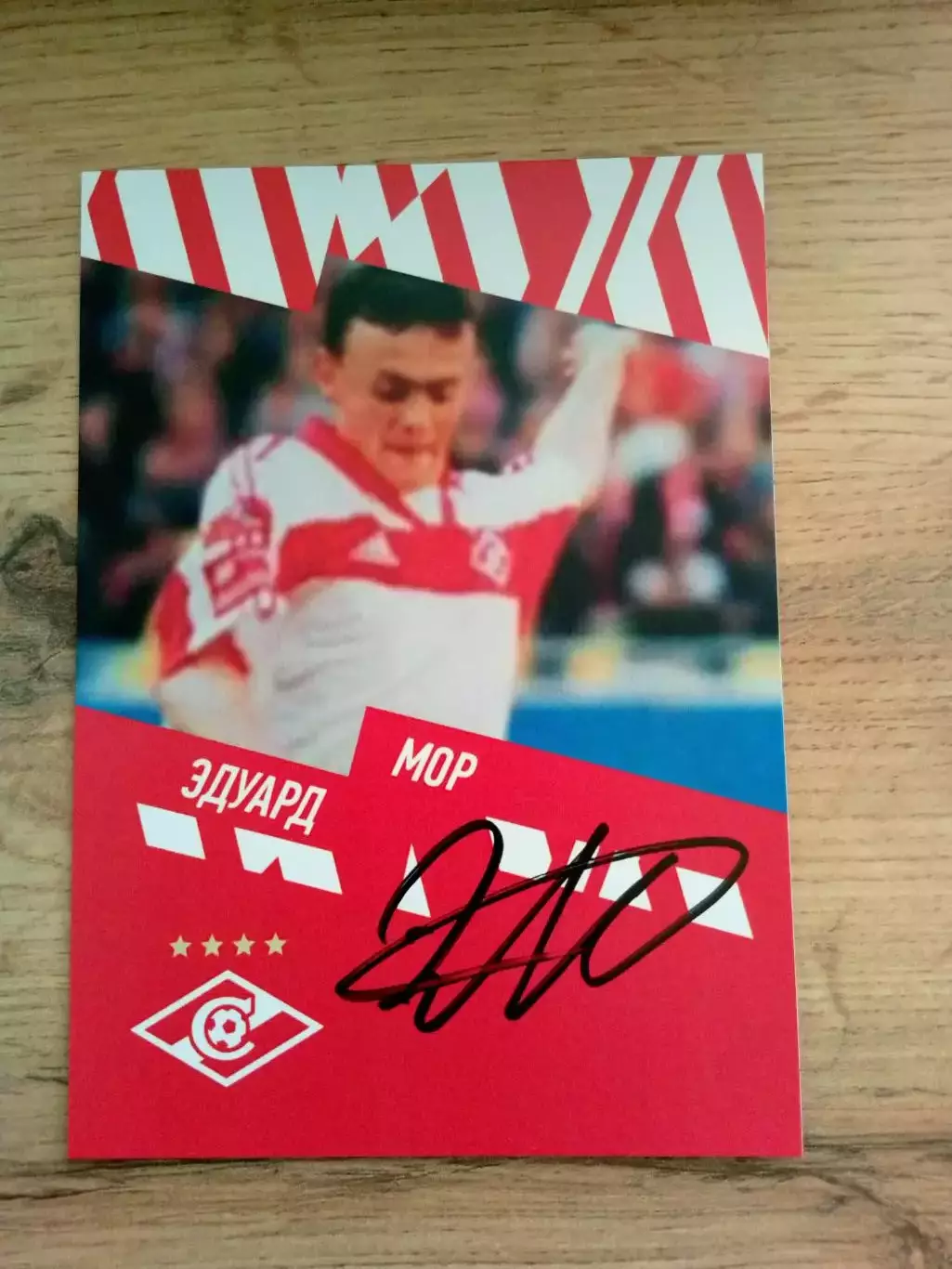 Эдуард Мор Спартак Москва Автограф Оригинальный