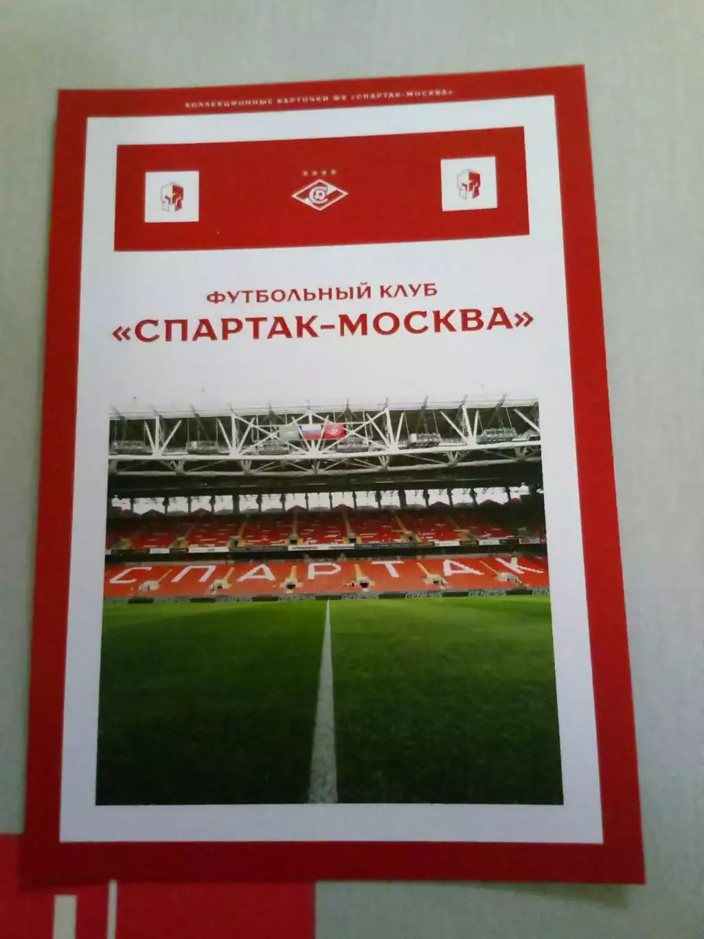 Стадион Спартак Москва Карточка