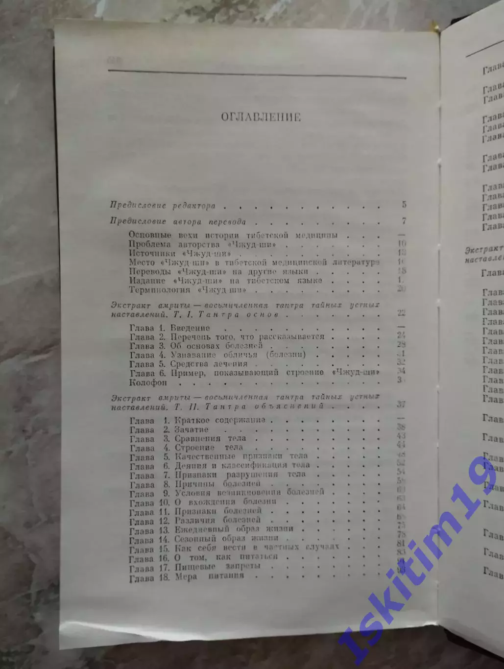 Чжуд-Ши - памятник средневековой тибетской культуры 1