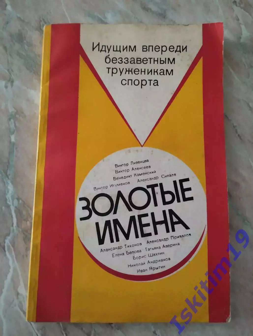 Золотые имена: Сборник очерков