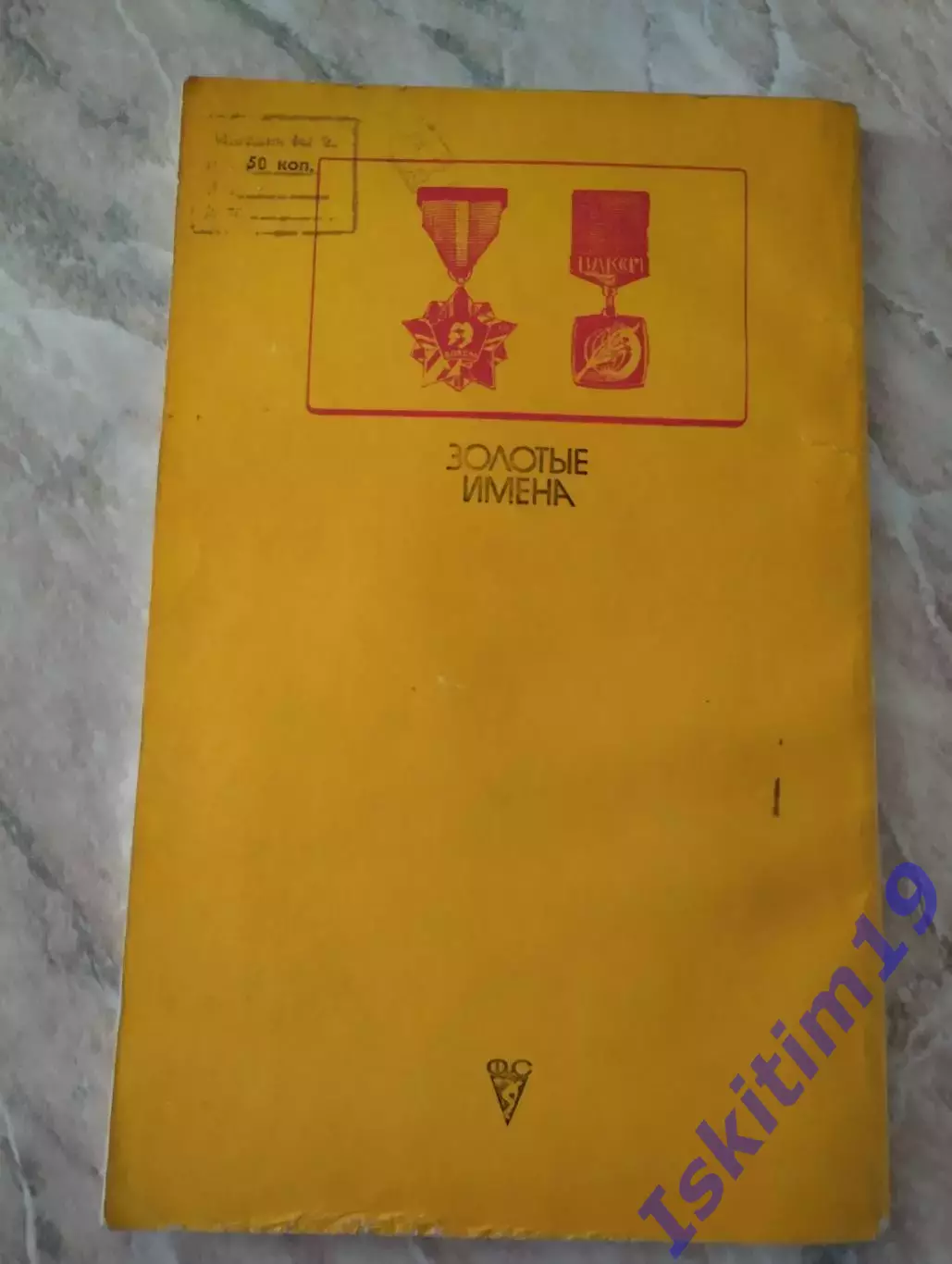 Золотые имена: Сборник очерков 2