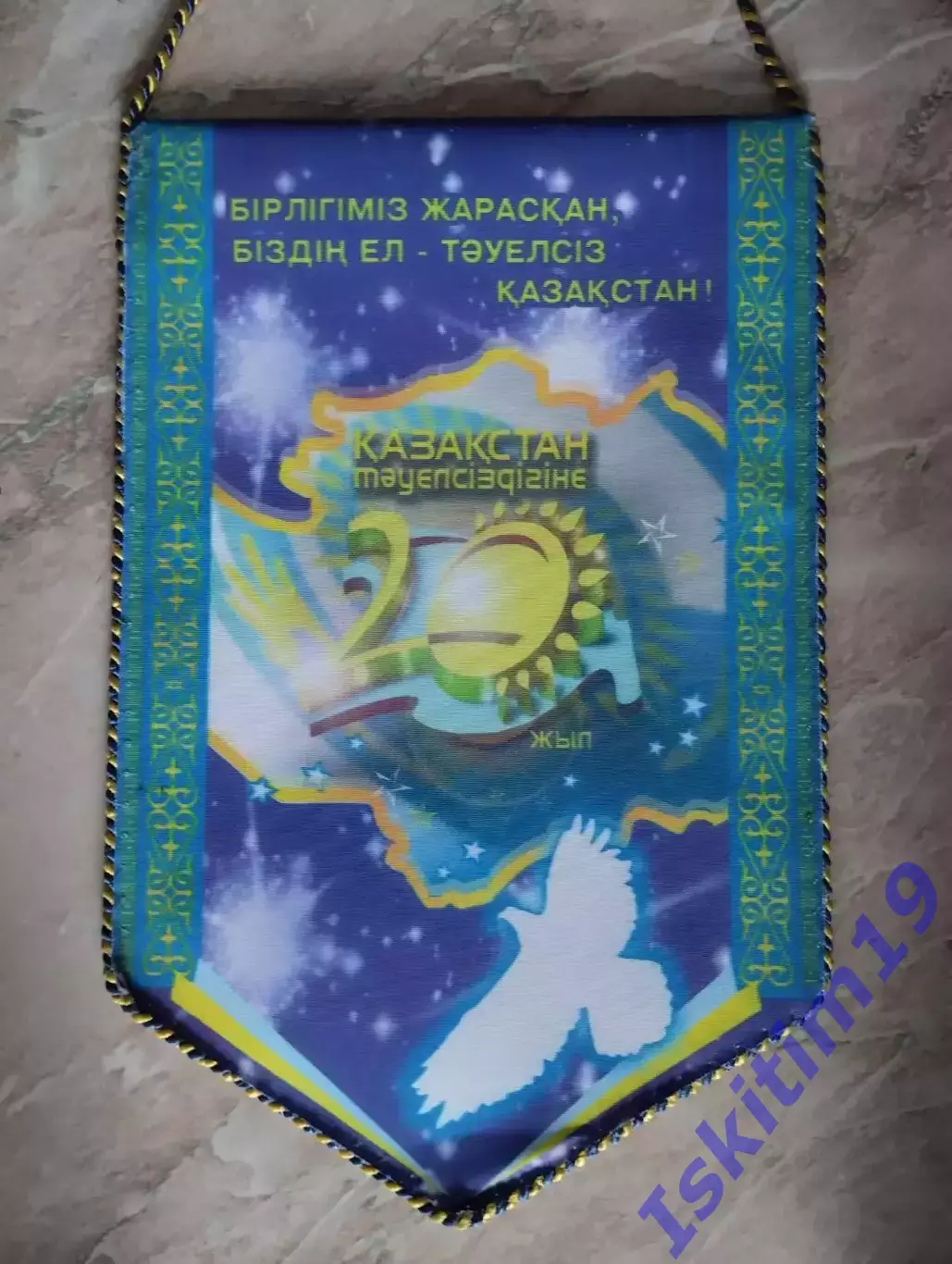 Вымпел Казахстан 1