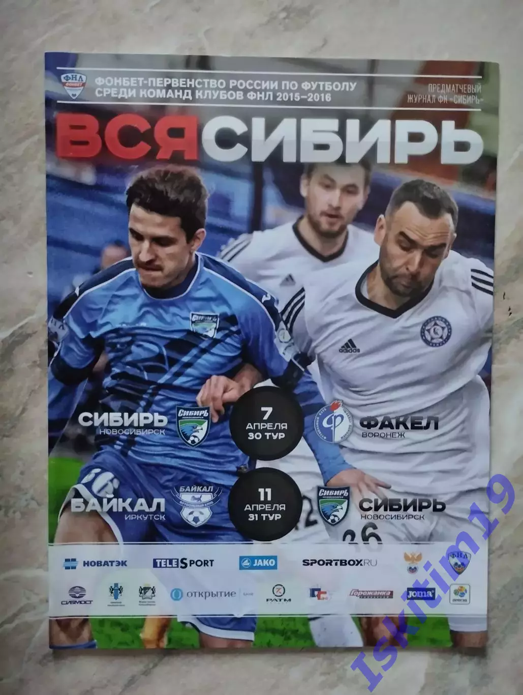 ФНЛ. Сибирь Новосибирск - Факел Воронеж. 07.04.2016. Байкал Иркутск. 11.04.2016
