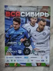 ФНЛ. Сибирь Новосибирск - Факел Воронеж. 07.04.2016. Байкал Иркутск. 11.04.2016