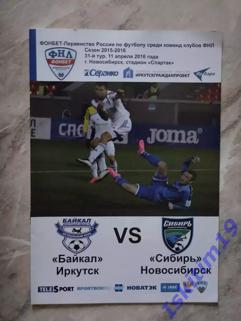 ФНЛ. Байкал Иркутск - Сибирь Новосибирск. 11.04.2016