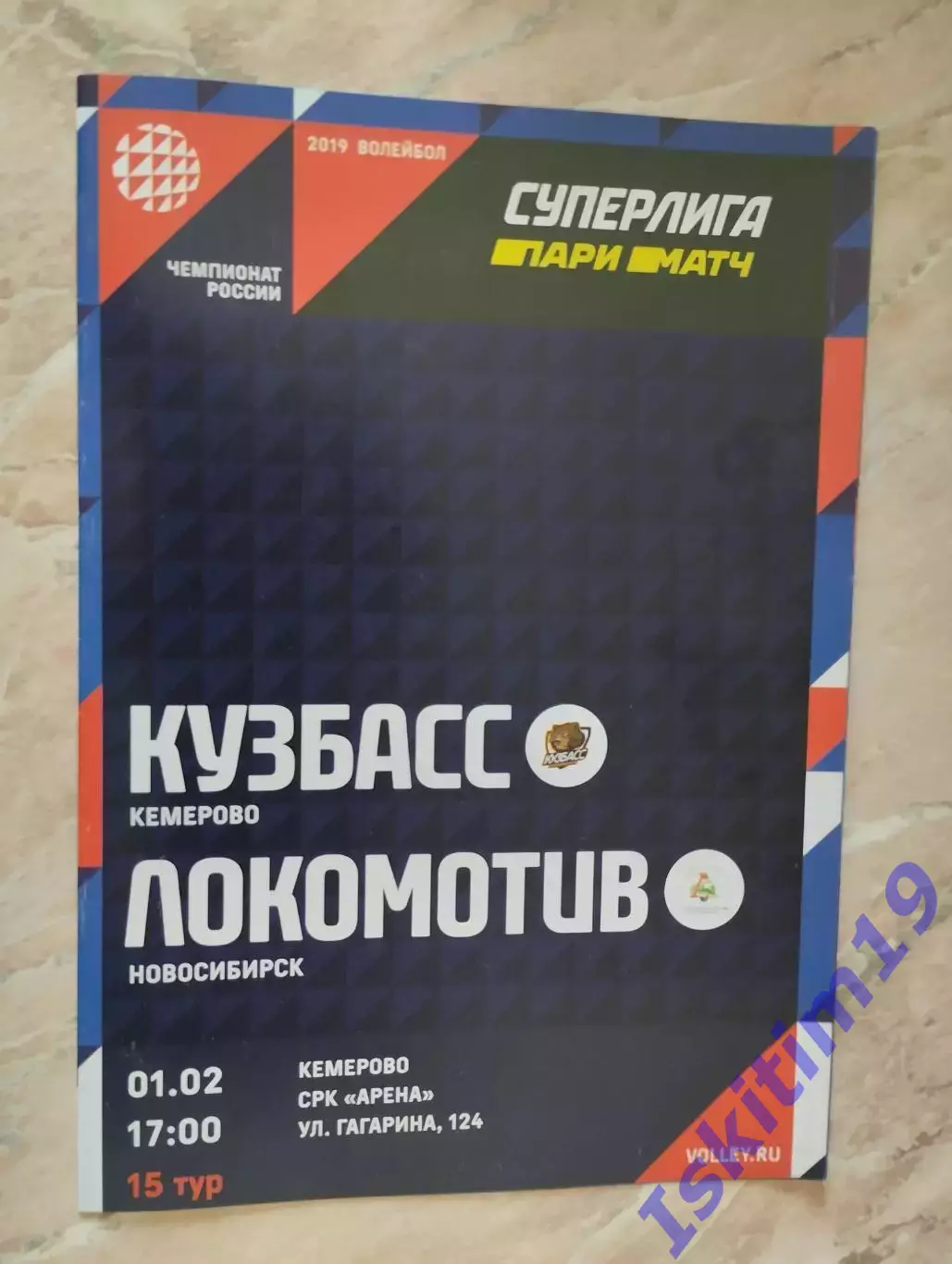 Суперлига-Париматч. Кузбасс Кемерово - Локомотив Новосибирск. 01.02.2020