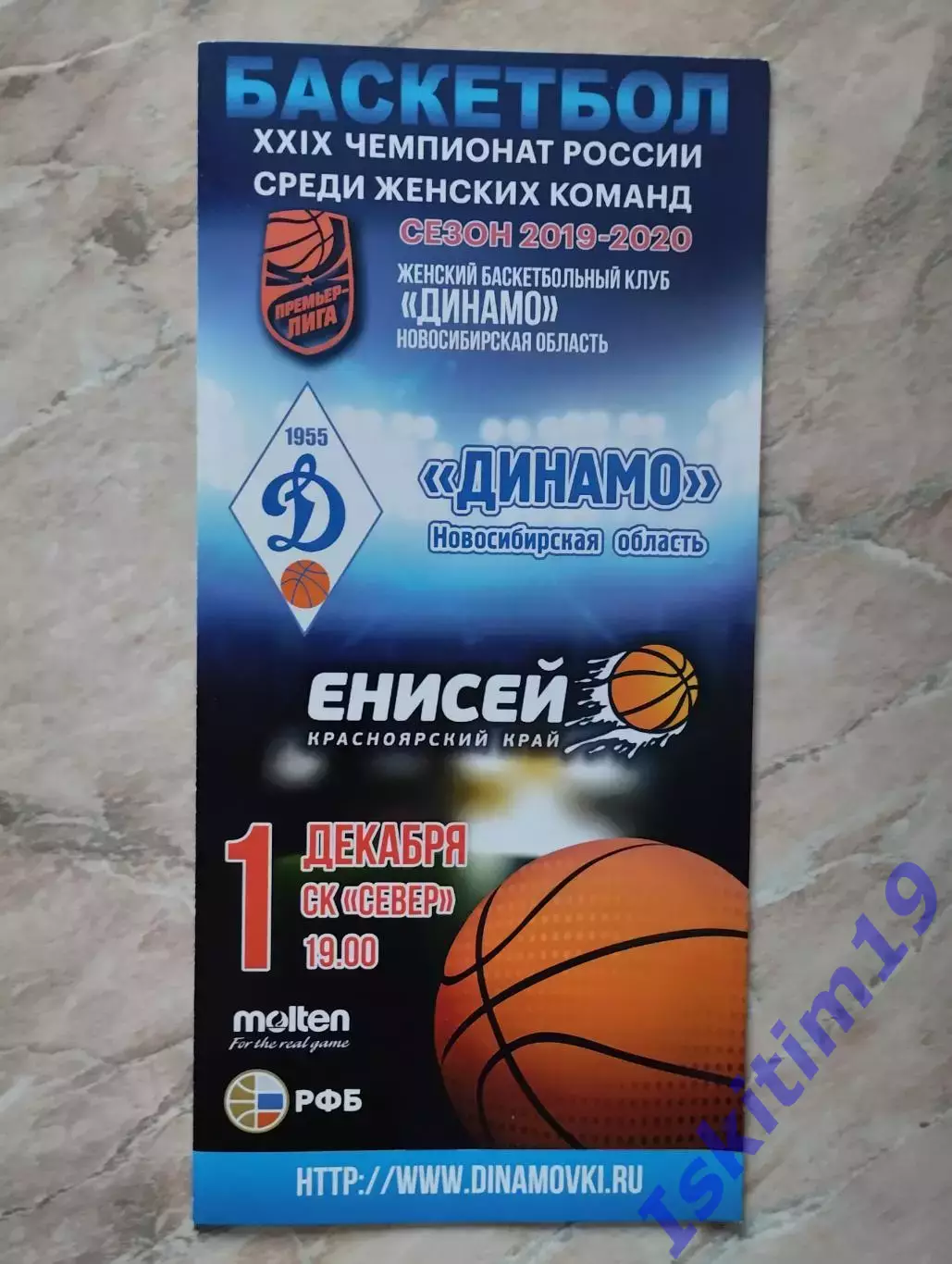 Премьер-Лига. Динамо Новосибирск - Енисей Красноярск. 01.12.2019